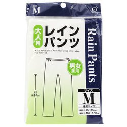 レインパンツ 大人用 M