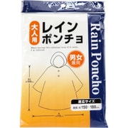 レインポンチョ 大人用