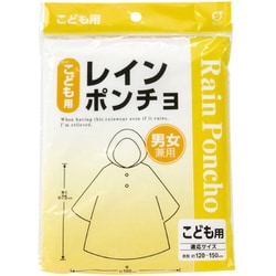 レインポンチョ こども用