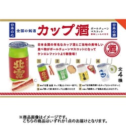 全国の銘酒 カップ酒 ボールチェーンマスコット トイボックス版 1個 [コレクショントイ]