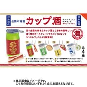 全国の銘酒 カップ酒 ボールチェーンマスコット トイボックス版 1個 [コレクショントイ]