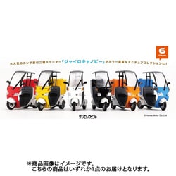 ヨドバシ.com - ケンエレファント HONDA ジャイロキャノピー ミニチュアコレクション トイボックス版 1個 [コレクショントイ]  通販【全品無料配達】