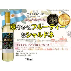 ヨドバシ.com - トラピチェ TRAPICHE アスティカ シャルドネ