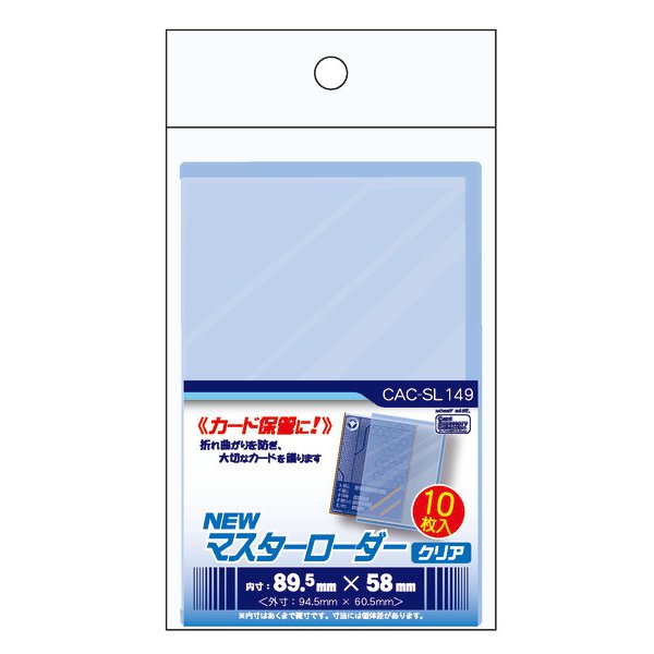 CAC-SL149 NEW マスターローダー クリア 10枚入 [トレーディングカード用品]