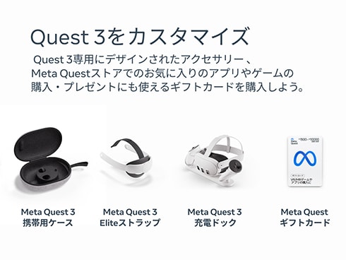 ヨドバシ.com - メタ Meta Meta Quest 3（メタ クエスト 3） 128GB オールインワンVRヘッドセット  [899-00591-01] 通販【全品無料配達】