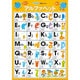 GP-32 学習ポスター アルファベット [対象年齢：2歳～]