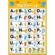 GP-32 学習ポスター アルファベット [対象年齢：2歳～]