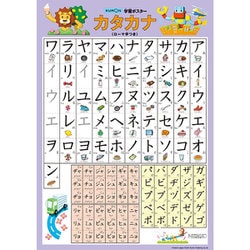 GP-62 学習ポスター カタカナ [対象年齢：2歳～]