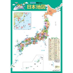 GP-72 学習ポスター 日本地図 [対象年齢：2歳～]