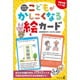 479152 KUNOメソッド こどもがかしこくなる絵カード [対象年齢：3歳～]