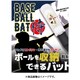 ベースボールサムライ BK