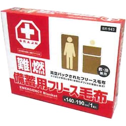 BR-943 [真空パック難燃備蓄用フリース毛布]
