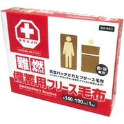 BR-943 [真空パック難燃備蓄用フリース毛布]