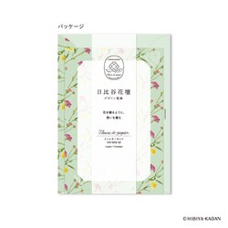 フルールデパピエ ミニレターセット GR S4767