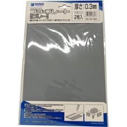 OM-381 プラ＝プレート B5 グレー 0.3mm 2枚入 [プラモデル用品]