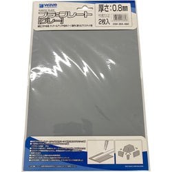 OM-384 プラ＝プレート B5 グレー 0.8mm 2枚入 [プラモデル用品]