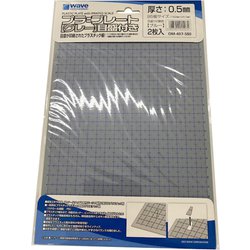 OM-407 プラ＝プレート B5 グレー 目盛付（ブルー） 0.5mm 2枚入 [プラモデル用品]