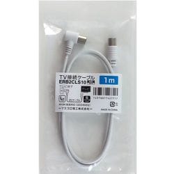 4K8K衛星放送対応アンテナケーブル 2C極細タイプ1.0m L型プラグ-ストレート型プラグ ホワイト 簡易パッケージ ERB2CLS10