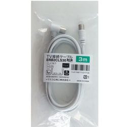 4K8K衛星放送対応アンテナケーブル 2C極細タイプ3.0m L型プラグ-ストレート型プラグ ホワイト 簡易パッケージ ERB2CLS30