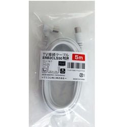 4K8K衛星放送対応アンテナケーブル 2C極細タイプ5.0m L型プラグ-ストレート型プラグ ホワイト 簡易パッケージ ERB2CLS50