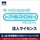 SAHS-50052 [VOICEPEAK 法人ライセンス（ポロンちゃん）]