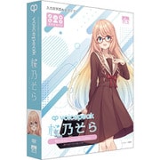 SAHS-50041 [VOICEPEAK 桜乃そら]
