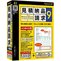 DE-451 [見積・納品・請求9 3ライセンス版]