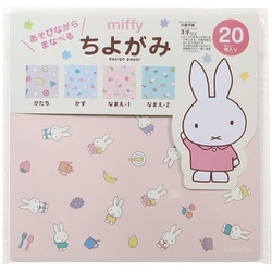 ミッフィー おりがみあそび ちよがみ MF774