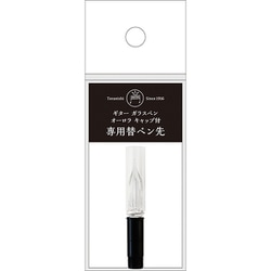 ギターガラスペン オーロラキャップ付専用 替ペン先 MSIN-GLAA