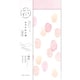 おすそわけ袋 桃色 イロいろ堂 8枚入 QW08