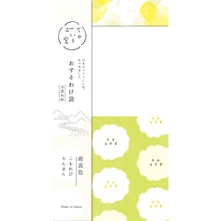 おすそわけ袋 萌黄色 イロいろ堂 8枚入 QW10