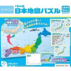 PN-33 くもんの日本地図パズル [対象年齢：5歳～]