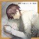廻夜一族の婚礼 第二巻 廻夜冬威編 [CD]