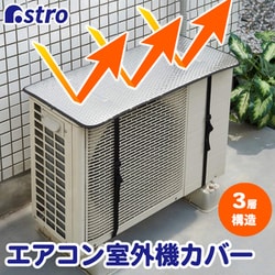 611-54 [エアコン室外機用 日よけパネル]