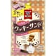 銀のスプーン 三ツ星グルメおやつお魚味クッキーサンド2種のアソートまぐろ＆まぐろチキン味 72g [猫用おやつ]