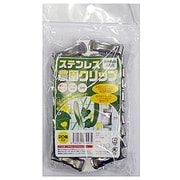 ステンレス園芸クリップ