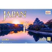 「JAPAN 四季彩りの日本」 2024年カレンダー 壁掛け 風景 [450×300mm リング仕様 透明ホルダー付]