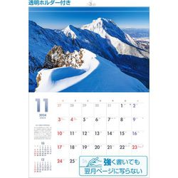 ヨドバシ.com - 「日本の名峰」 2024年カレンダー 壁掛け 風景 [420