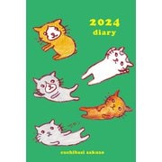 2024年 ダイアリー くちばし さくぞう おねむなのニャン♪