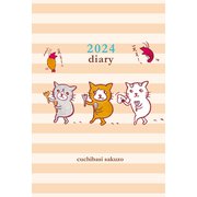 2024年 ダイアリー くちばし さくぞう おいしいものにつられるる