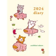 2024年 ダイアリー くちばし さくぞう さかなカーでおでかけるるる