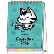 S8520470 [2024年 デスクカレンダーメッセージ付 ちびギャラリー]