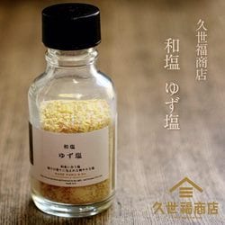 和塩 ゆず塩 75g