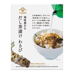 風味豊かなだし茶漬け わさび 3袋