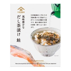 風味豊かなだし茶漬け 鮭 3袋