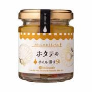 ホタテのオイル漬け 90g