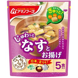うちのおみそ汁 なすとお揚げ 5食 44g