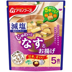 減塩うちのおみそ汁 なすとお揚げ 5食 41.5g
