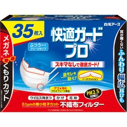最高級 ヨドバシ.com - 白元アース 快適ガード マスク 快適ガードプロ 衛生医療用品・救急用品