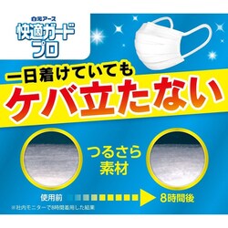白元アース　快適ガードプロ　116袋（5枚入／袋） メガネが曇らないマスク 商品情報｜快適ガードプロ｜白元アース株式会社